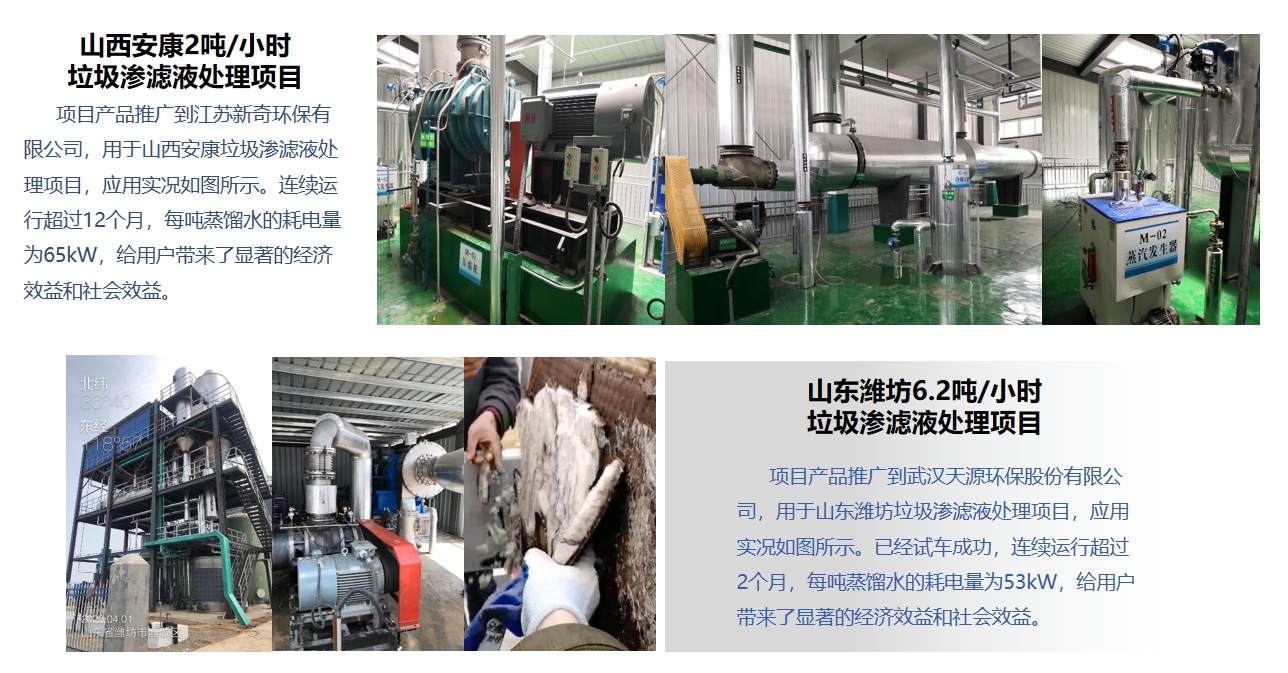 城市垃圾渗滤液处理行业