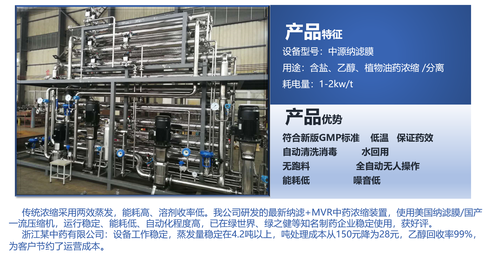医药行业--中药浓缩回收分离物质